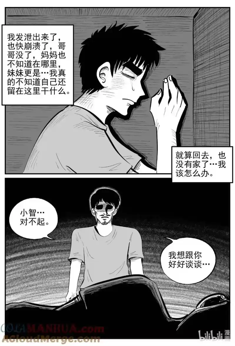 小智怪谈_h 901 地上天国的魔音 第11页