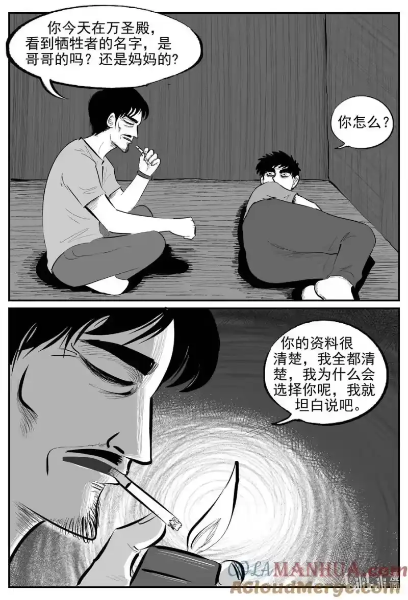 小智怪谈_h 901 地上天国的魔音 第12页