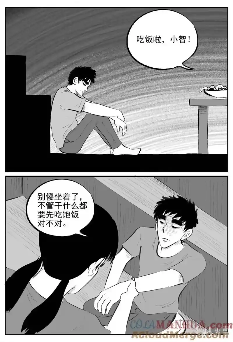 小智怪谈_h 901 地上天国的魔音 第4页