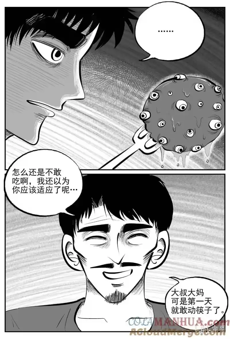 小智怪谈_h 901 地上天国的魔音 第5页
