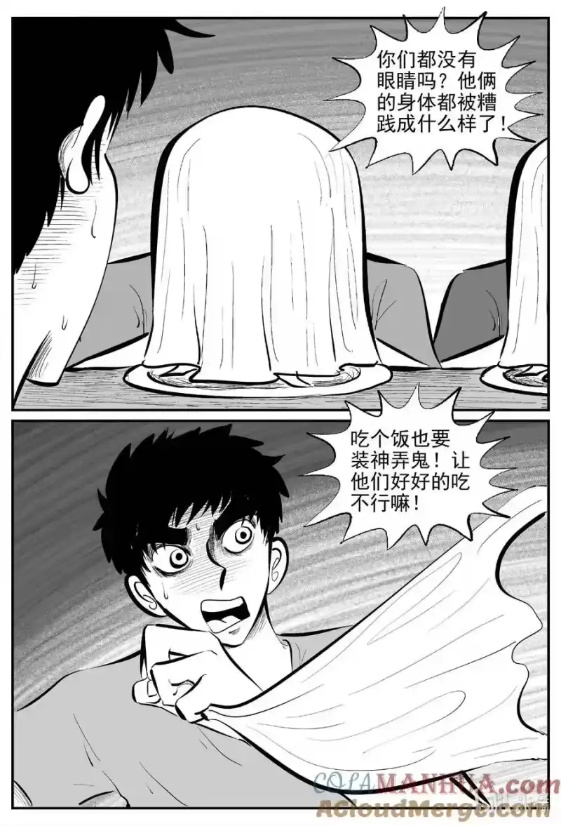 小智怪谈_h 901 地上天国的魔音 第7页