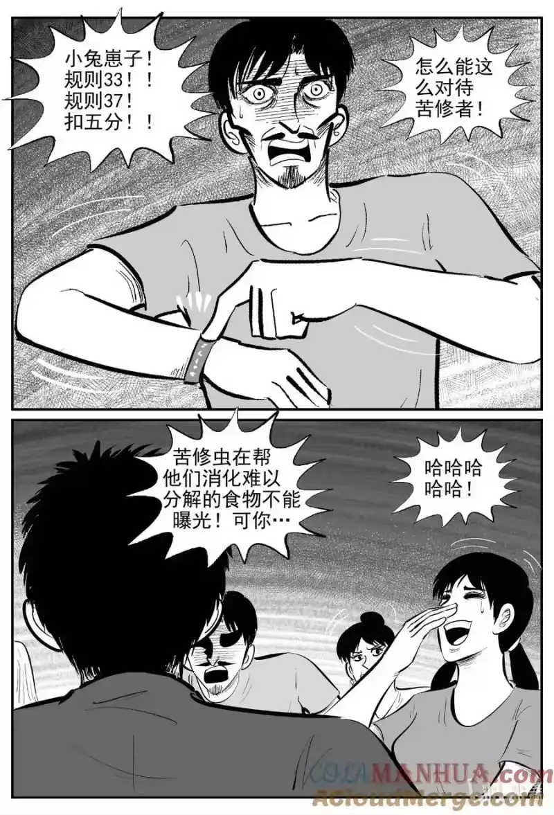 小智怪谈_h 901 地上天国的魔音 第9页