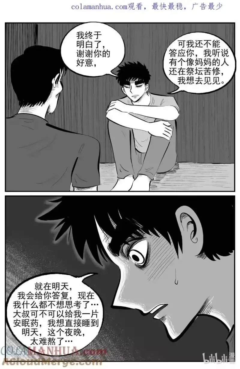 小智怪谈_h 902 地上天国的魔音 第1页
