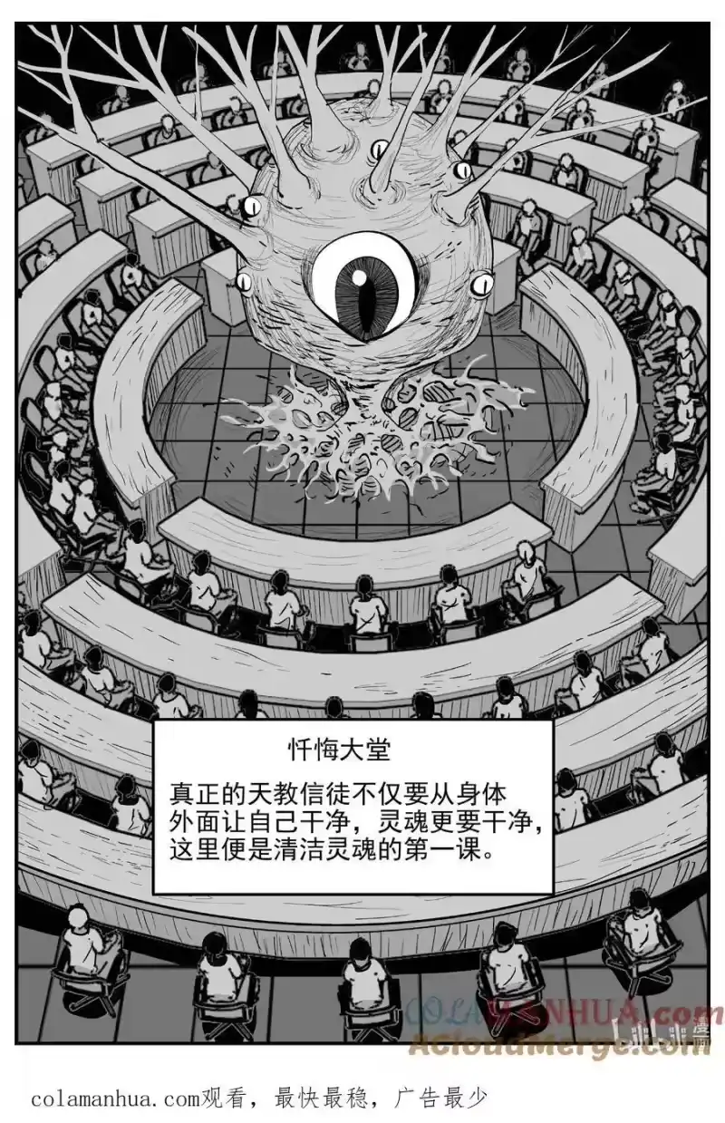 小智怪谈_h 902 地上天国的魔音 第14页