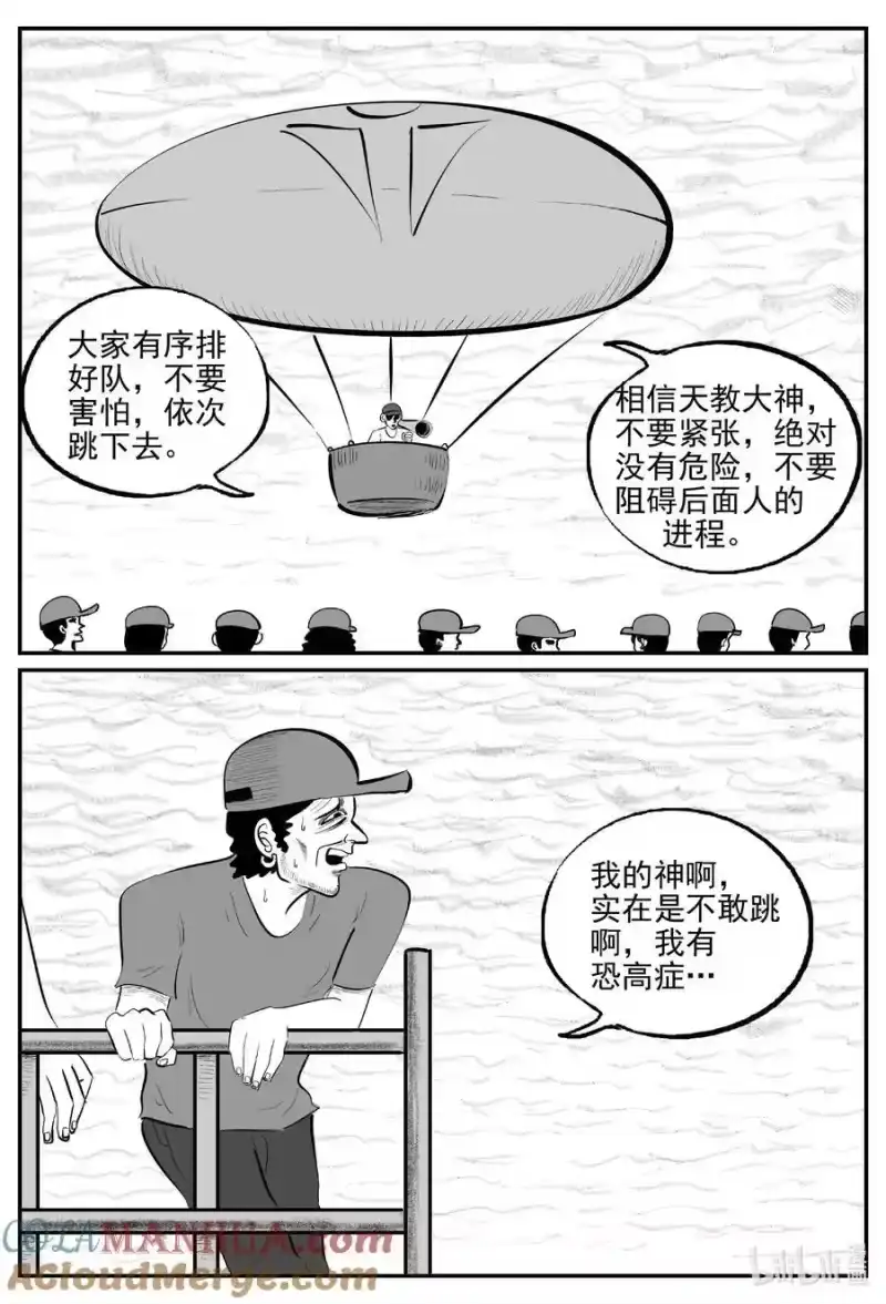 小智怪谈_h 902 地上天国的魔音 第7页