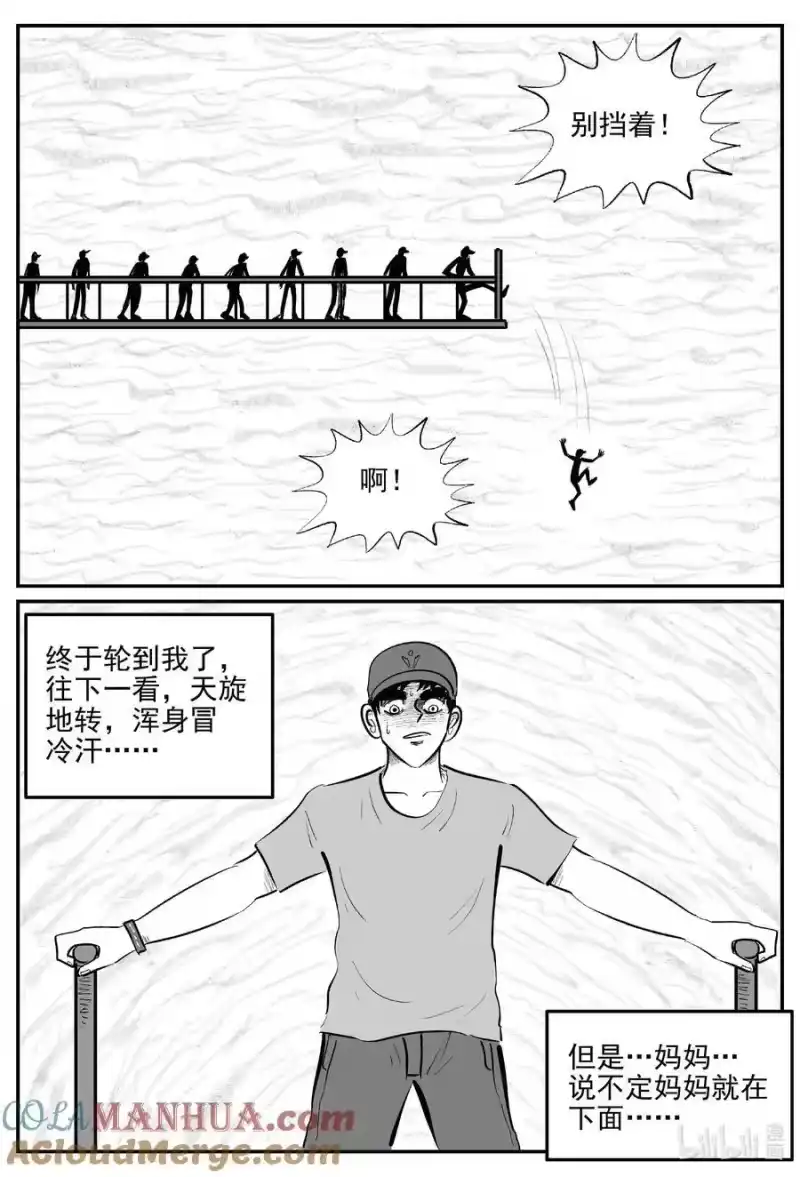 小智怪谈_h 902 地上天国的魔音 第8页