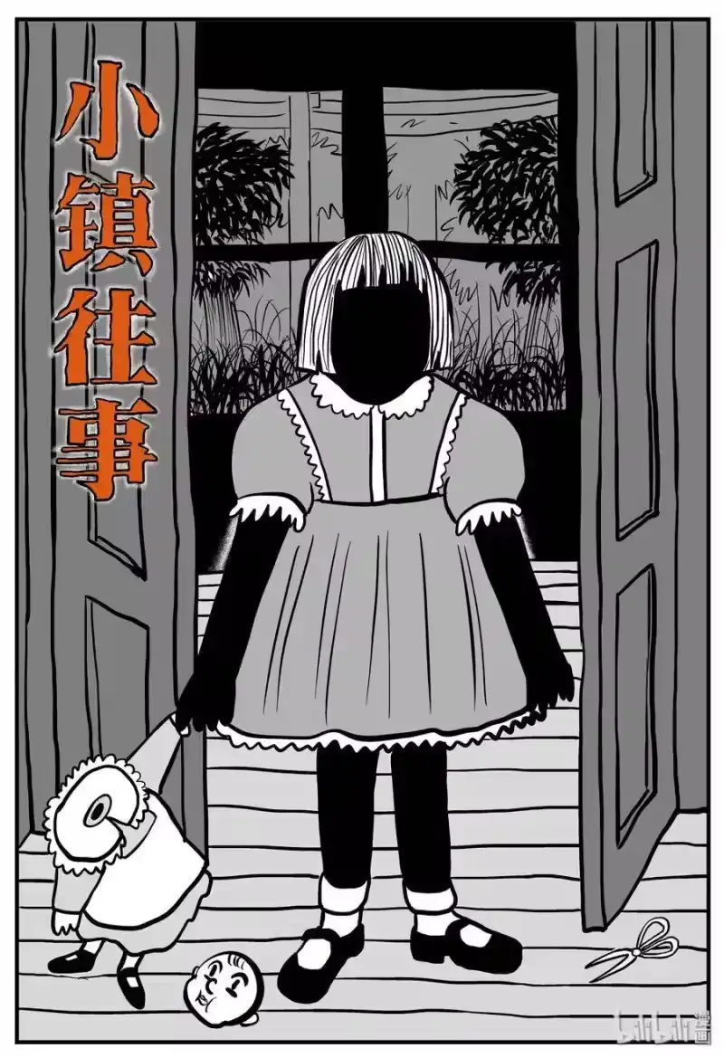 小智怪谈_h 088 小镇往事（1） 第1页