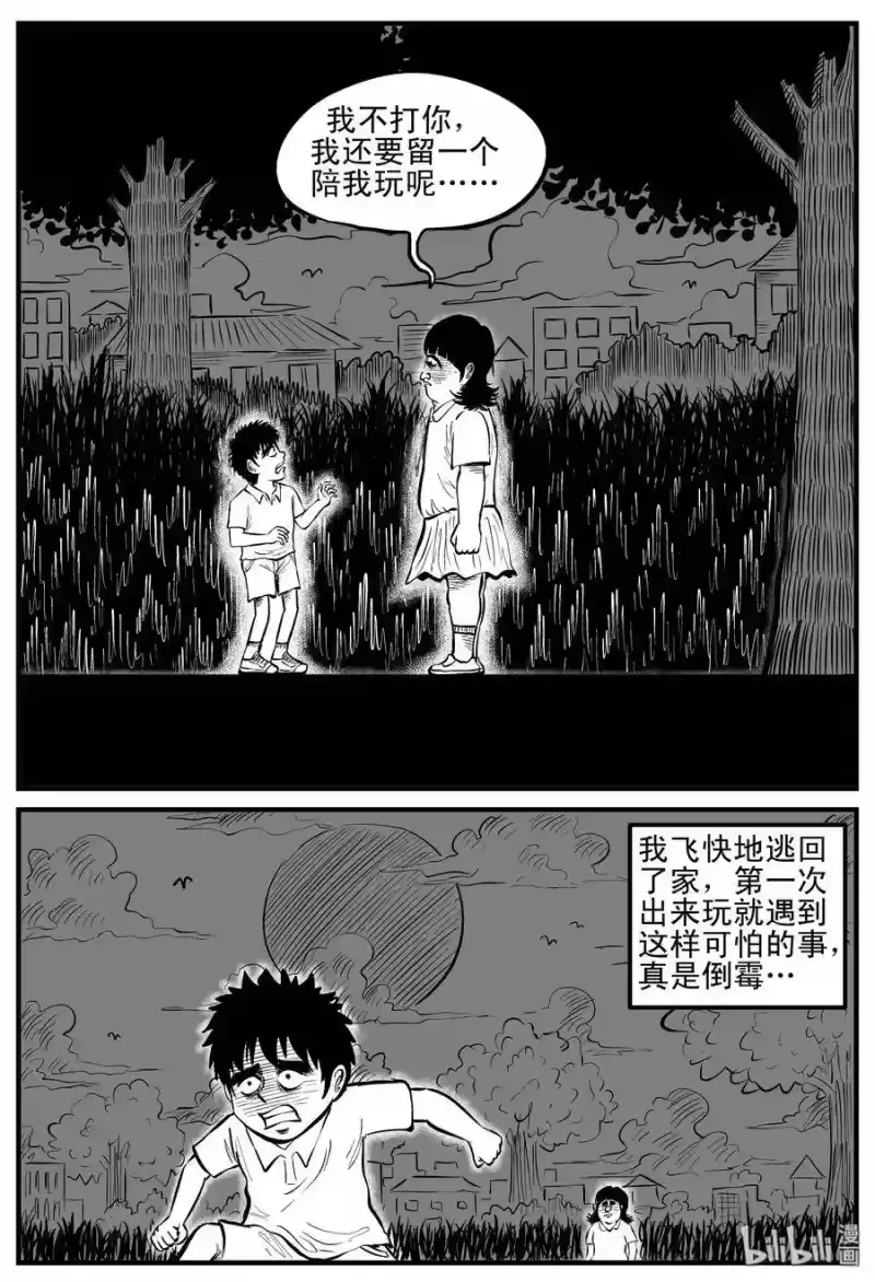 小智怪谈_h 088 小镇往事（1） 第13页