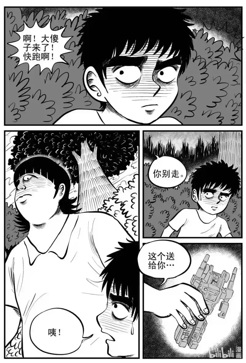 小智怪谈_h 088 小镇往事（1） 第15页