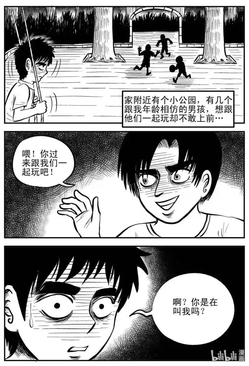 小智怪谈_h 088 小镇往事（1） 第3页