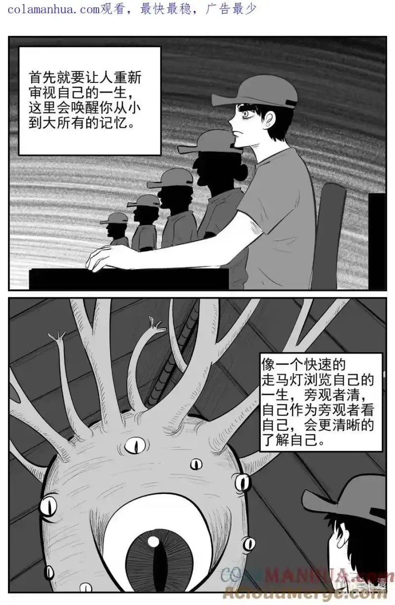 小智怪谈_h 903 地上天国的魔音 第1页