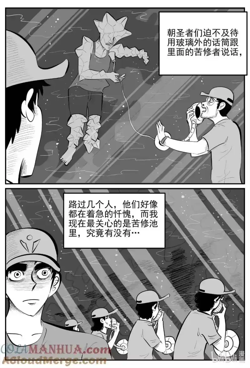小智怪谈_h 903 地上天国的魔音 第11页