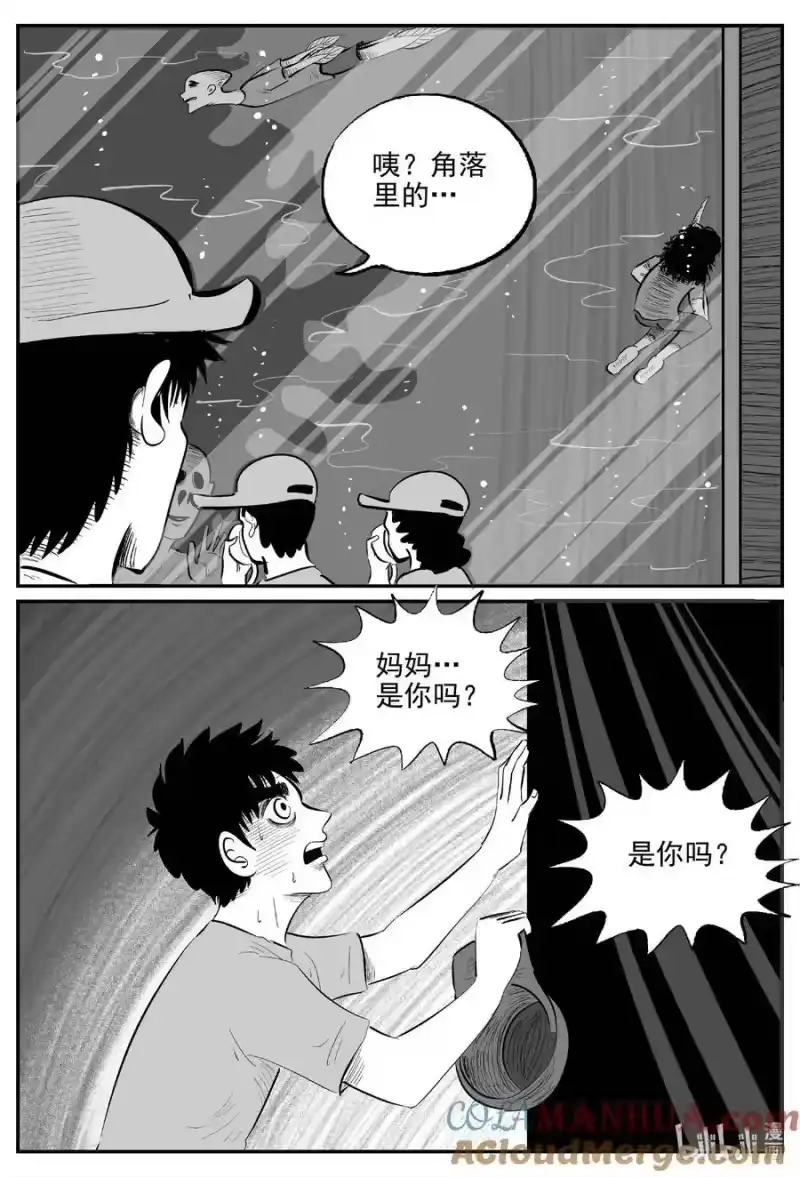 小智怪谈_h 903 地上天国的魔音 第12页