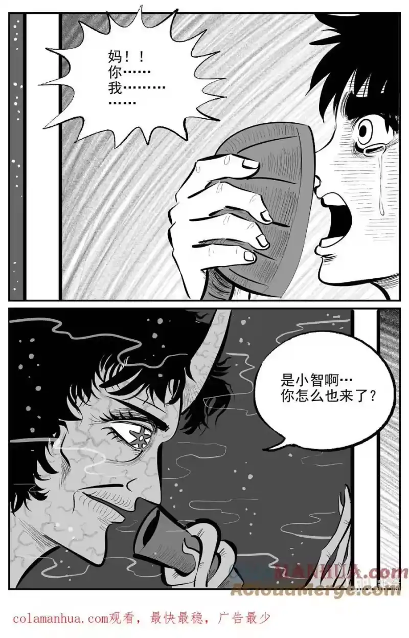 小智怪谈_h 903 地上天国的魔音 第14页