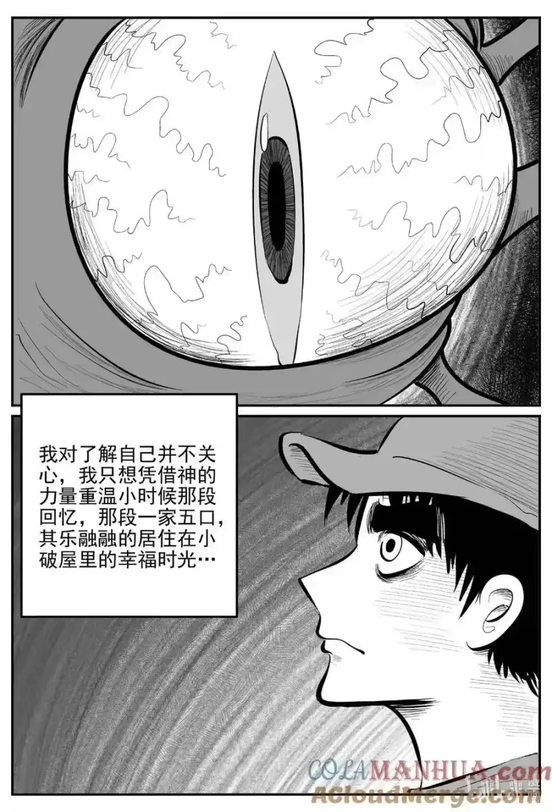 小智怪谈_h 903 地上天国的魔音 第2页