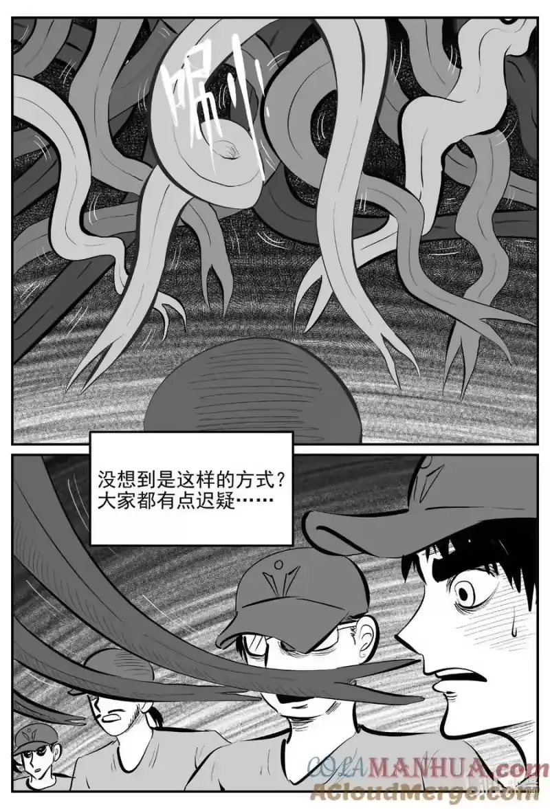 小智怪谈_h 903 地上天国的魔音 第3页