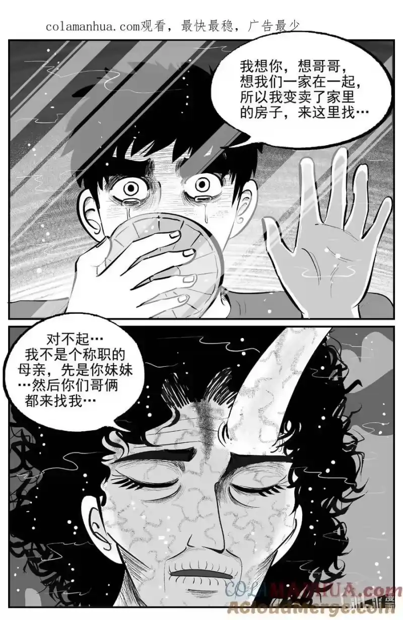 小智怪谈_h 904 地上天国的魔音 第1页