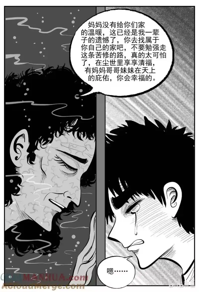 小智怪谈_h 904 地上天国的魔音 第10页