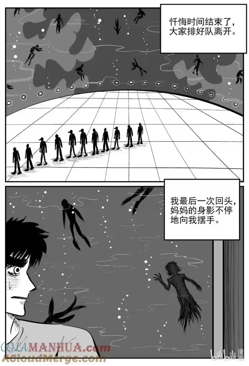小智怪谈_h 904 地上天国的魔音 第11页