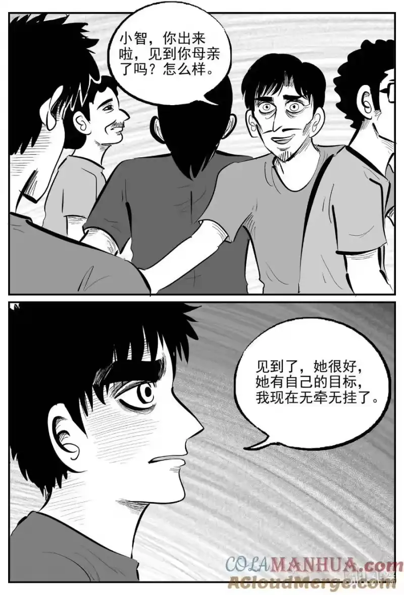 小智怪谈_h 904 地上天国的魔音 第13页