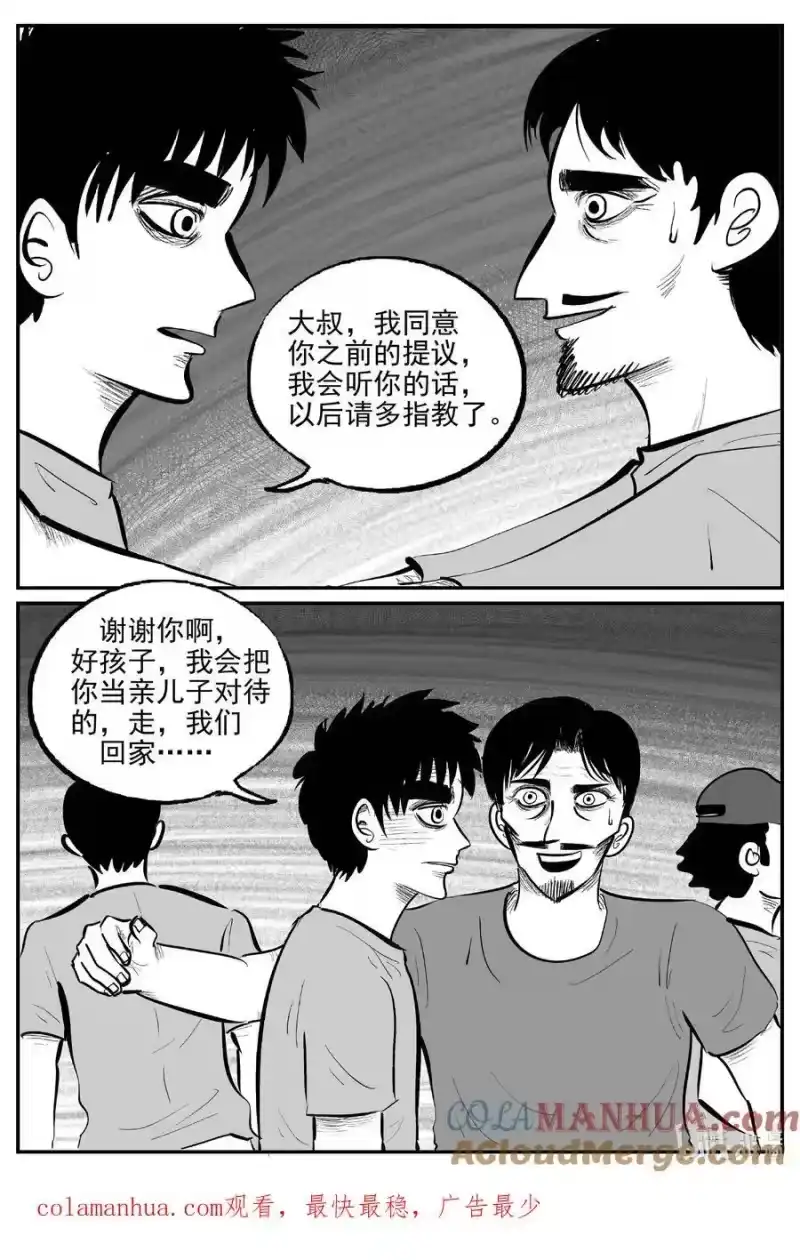 小智怪谈_h 904 地上天国的魔音 第14页