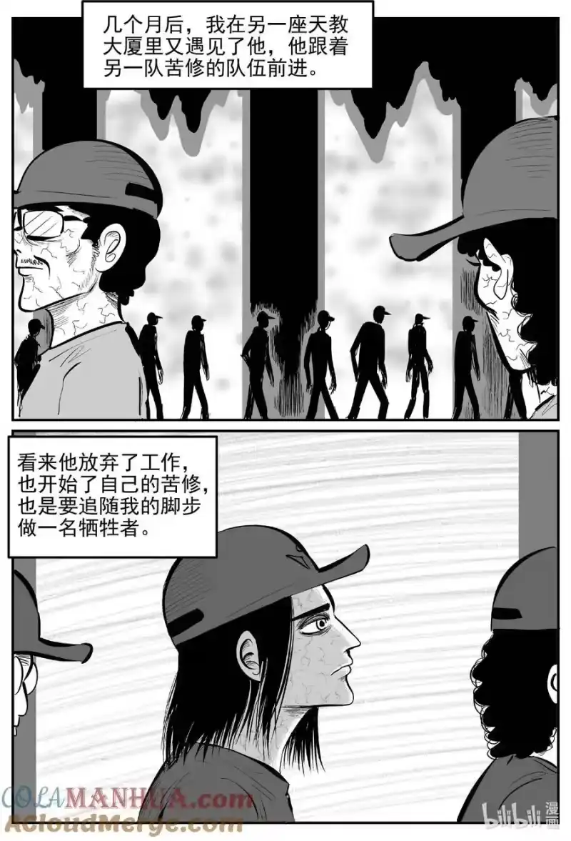 小智怪谈_h 904 地上天国的魔音 第5页