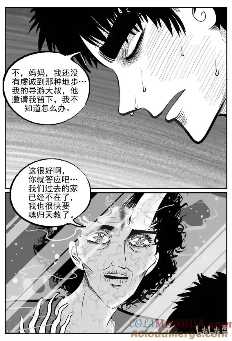 小智怪谈_h 904 地上天国的魔音 第9页