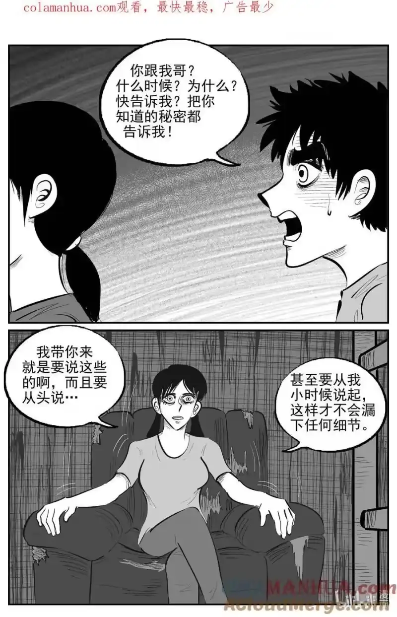 小智怪谈_h 907 地上天国的魔音 第1页