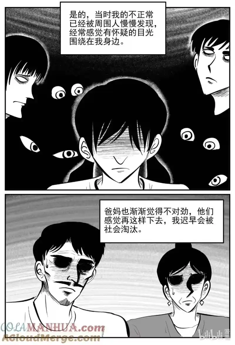 小智怪谈_h 907 地上天国的魔音 第10页