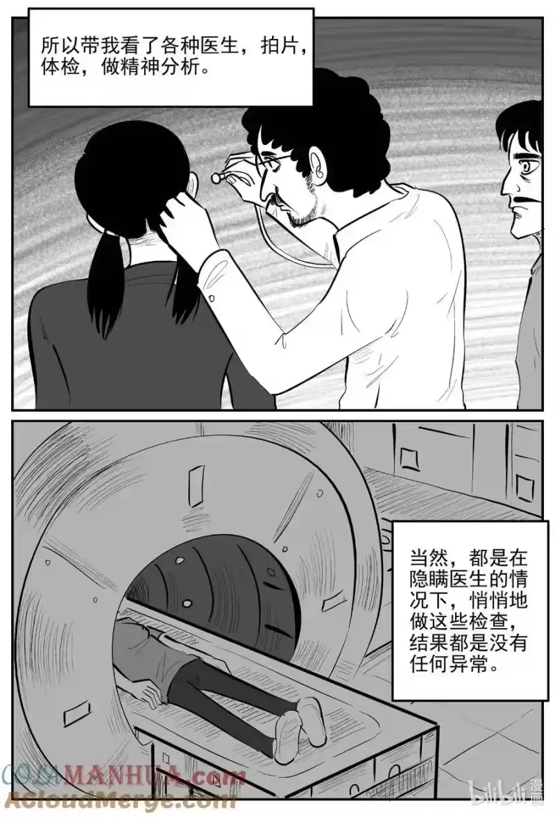 小智怪谈_h 907 地上天国的魔音 第11页