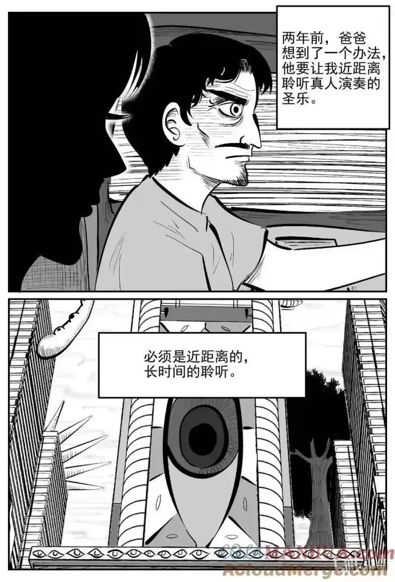 小智怪谈_h 907 地上天国的魔音 第12页