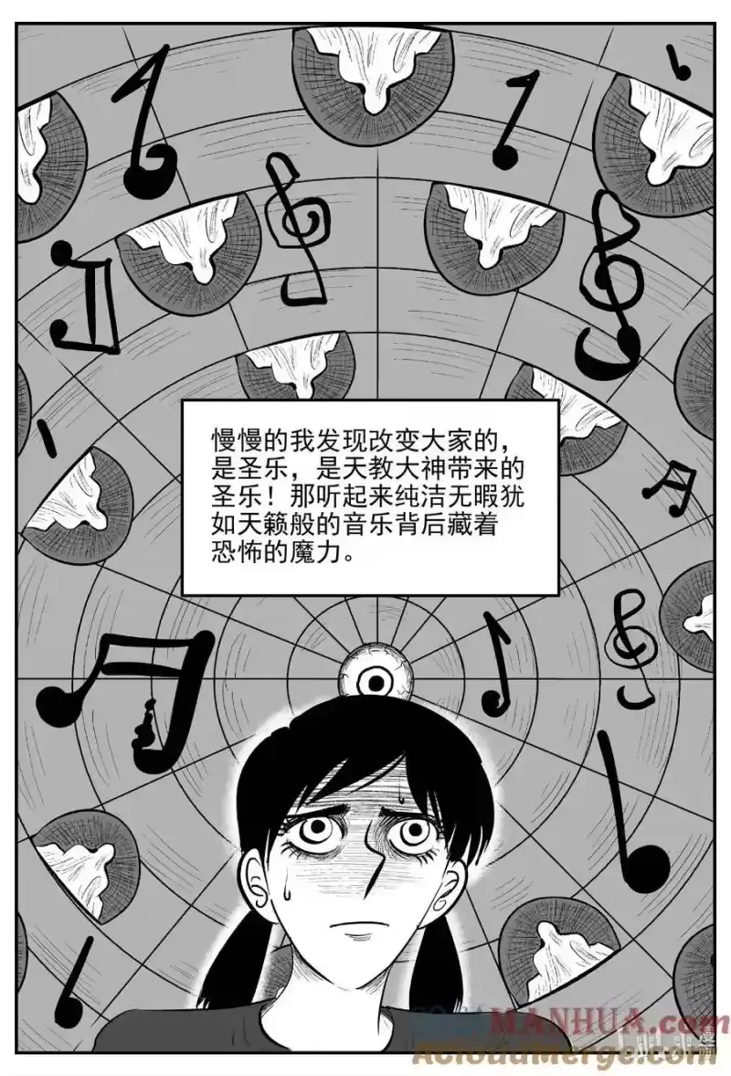 小智怪谈_h 907 地上天国的魔音 第4页