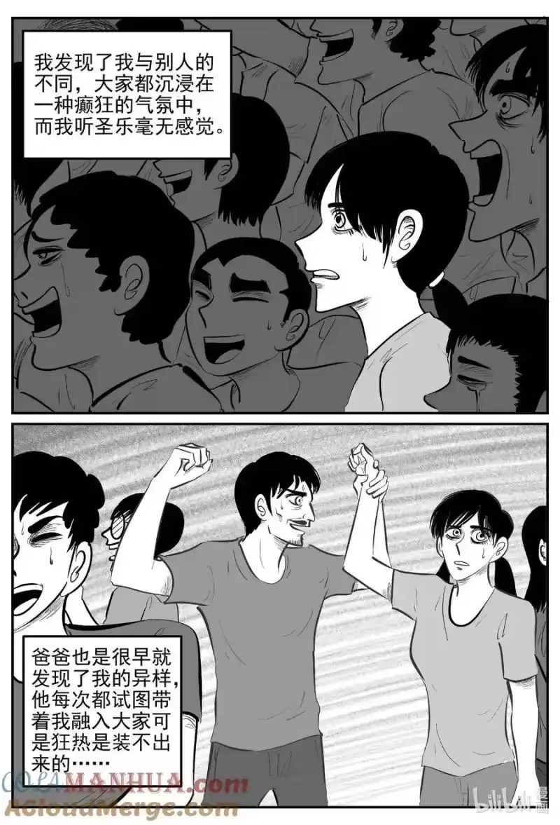 小智怪谈_h 907 地上天国的魔音 第6页
