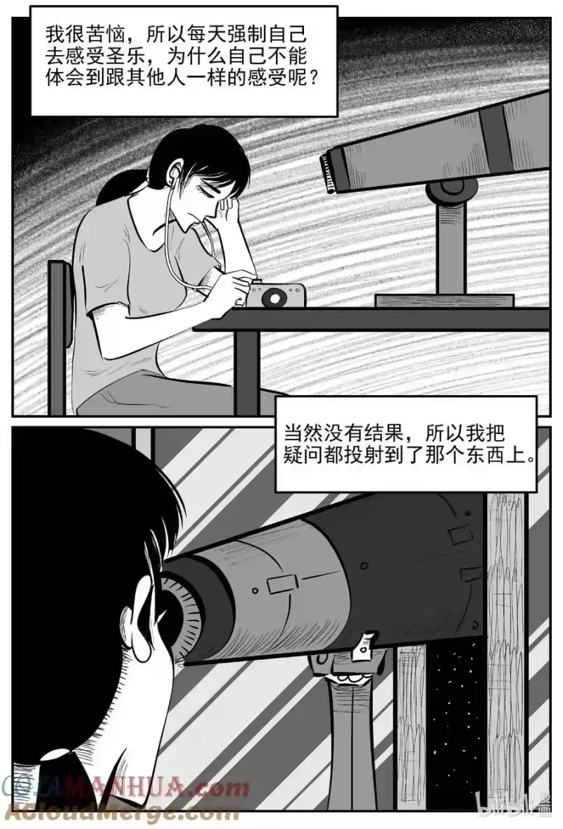 小智怪谈_h 907 地上天国的魔音 第7页