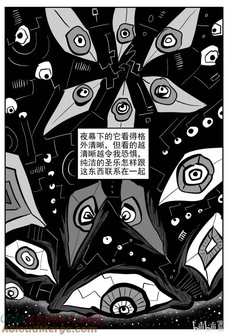小智怪谈_h 907 地上天国的魔音 第8页