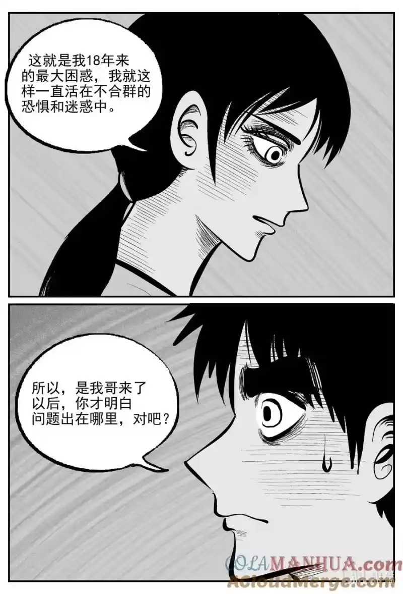 小智怪谈_h 907 地上天国的魔音 第9页