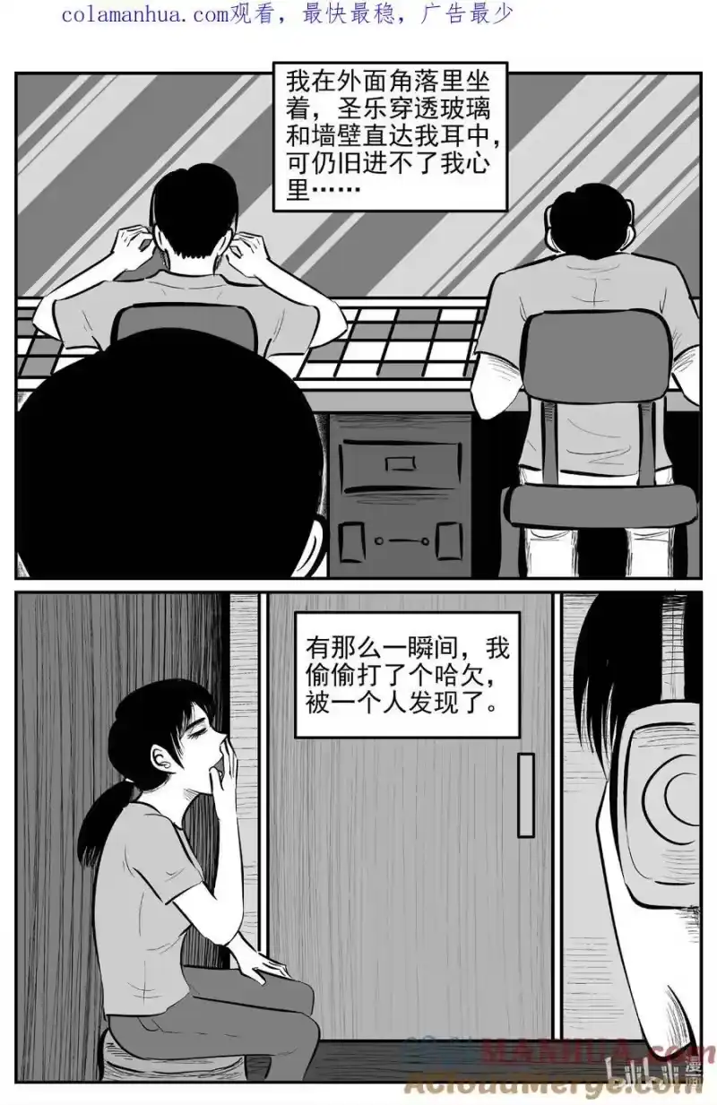 小智怪谈_h 908 地上天国的魔音 第1页