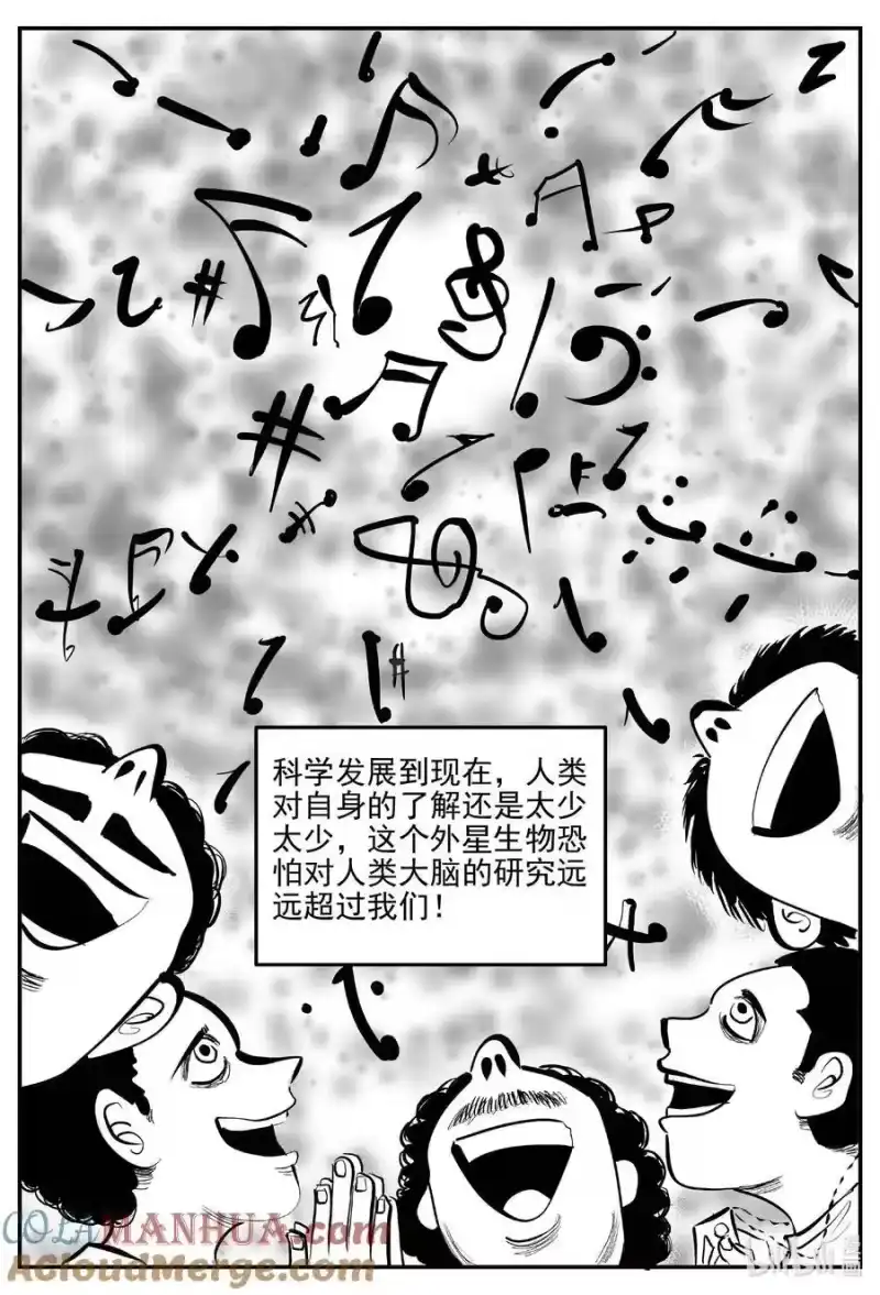 小智怪谈_h 908 地上天国的魔音 第10页