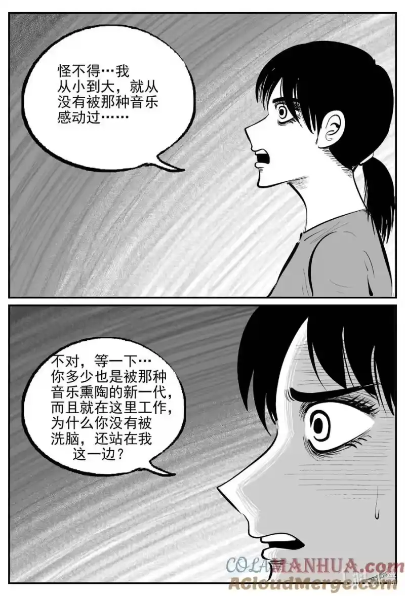 小智怪谈_h 908 地上天国的魔音 第13页