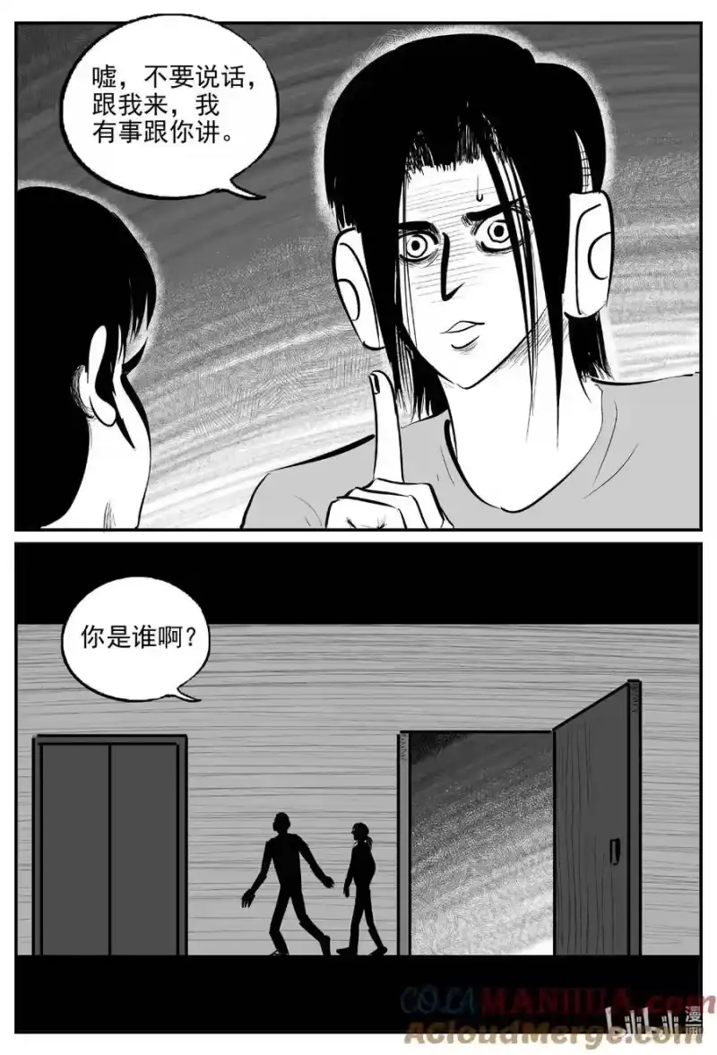 小智怪谈_h 908 地上天国的魔音 第2页