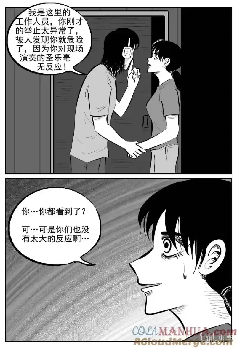 小智怪谈_h 908 地上天国的魔音 第3页