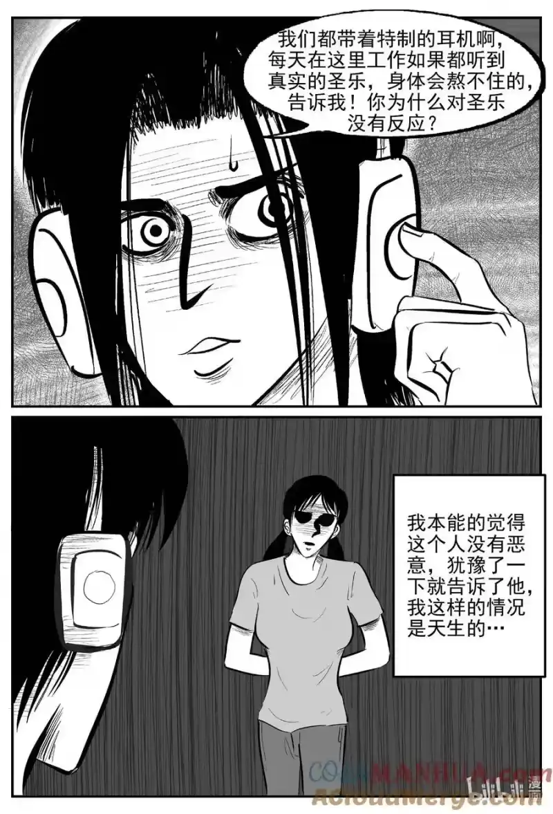 小智怪谈_h 908 地上天国的魔音 第4页