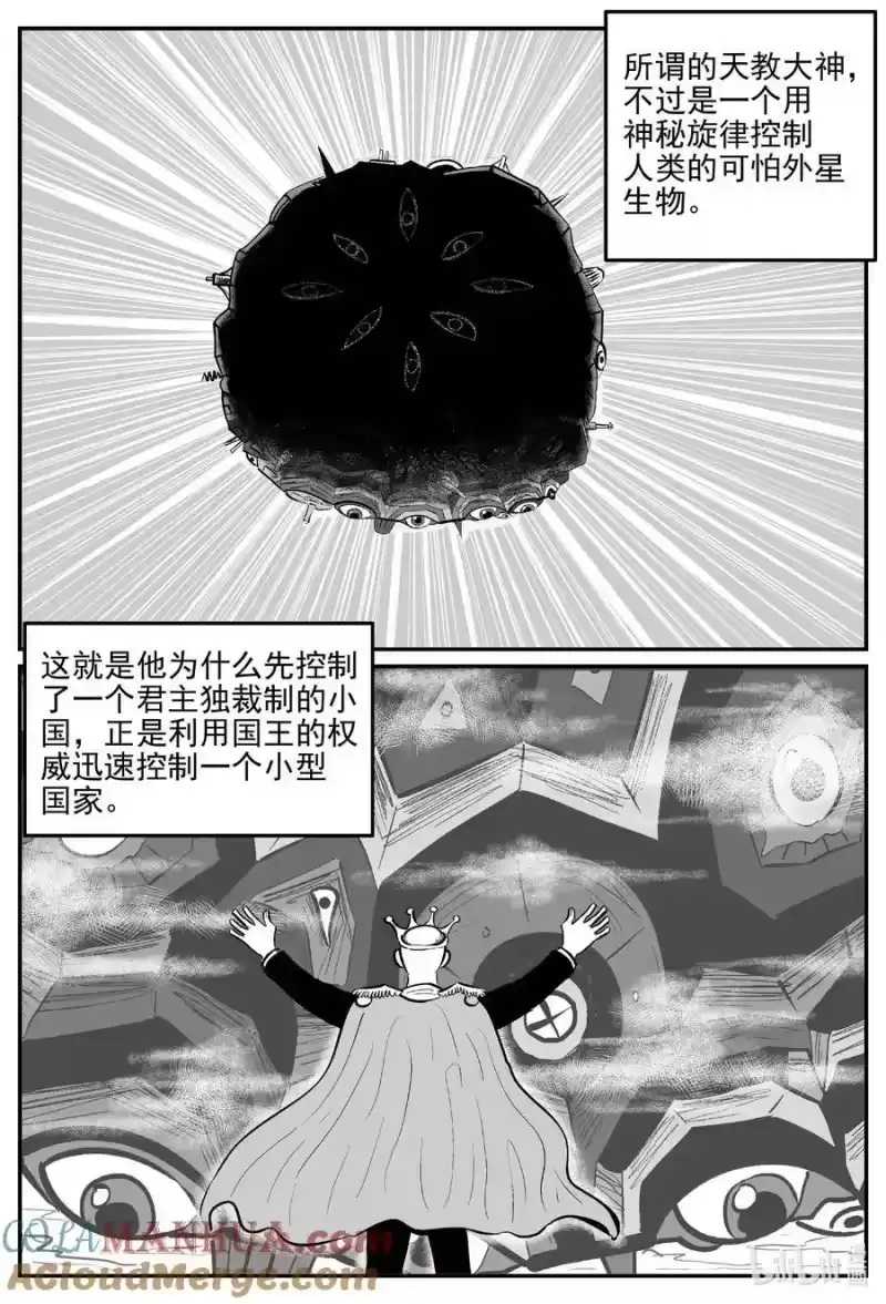 小智怪谈_h 908 地上天国的魔音 第7页