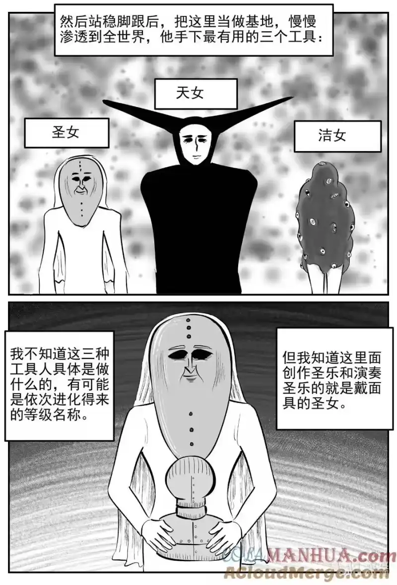 小智怪谈_h 908 地上天国的魔音 第8页