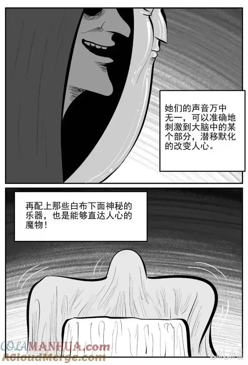 小智怪谈_h 908 地上天国的魔音 第9页