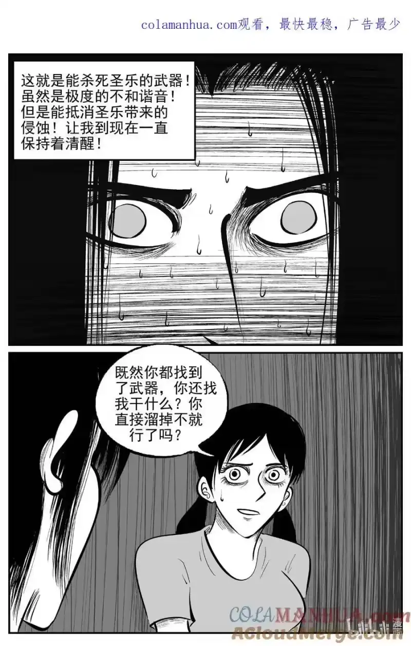 小智怪谈_h 909 地上天国的魔音 第1页