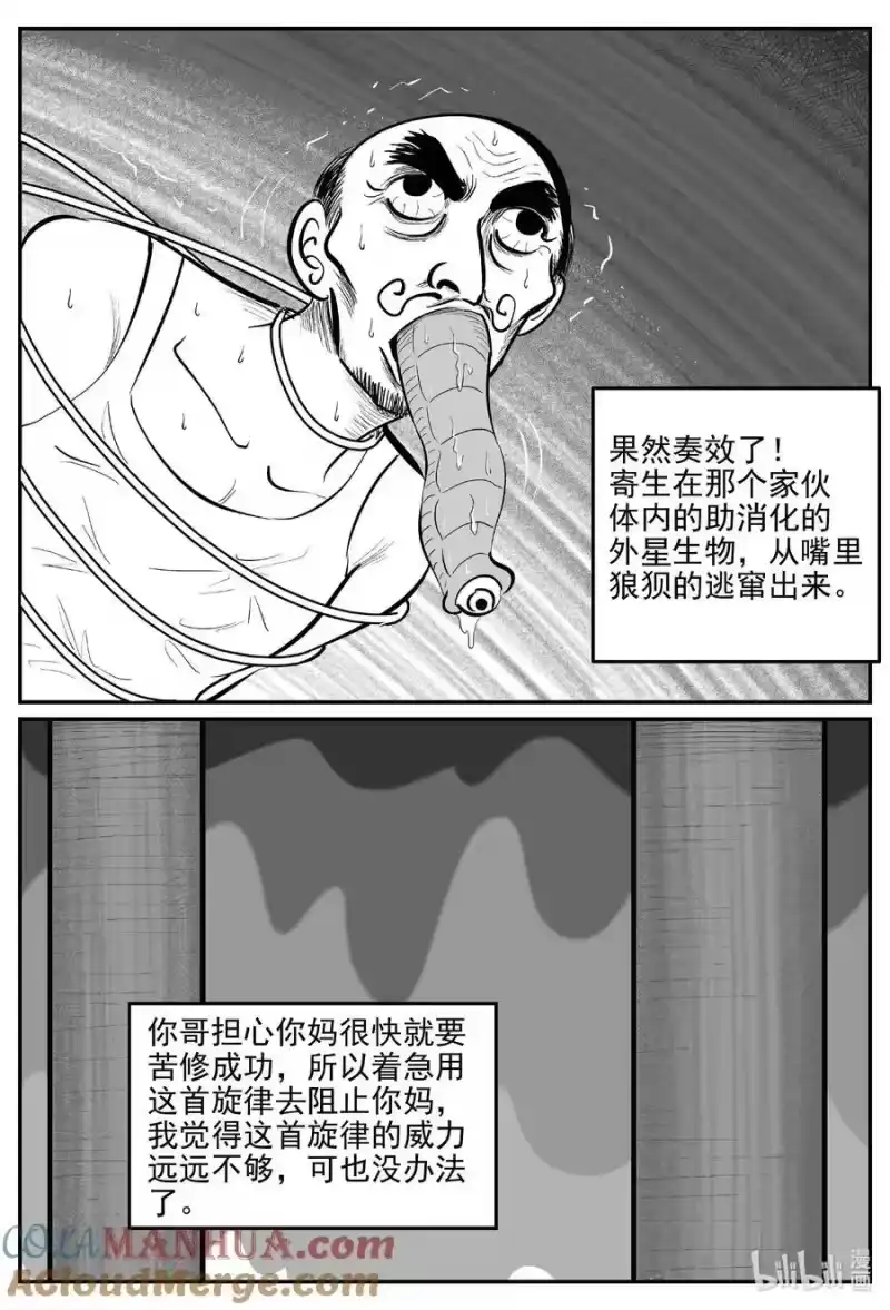 小智怪谈_h 909 地上天国的魔音 第10页