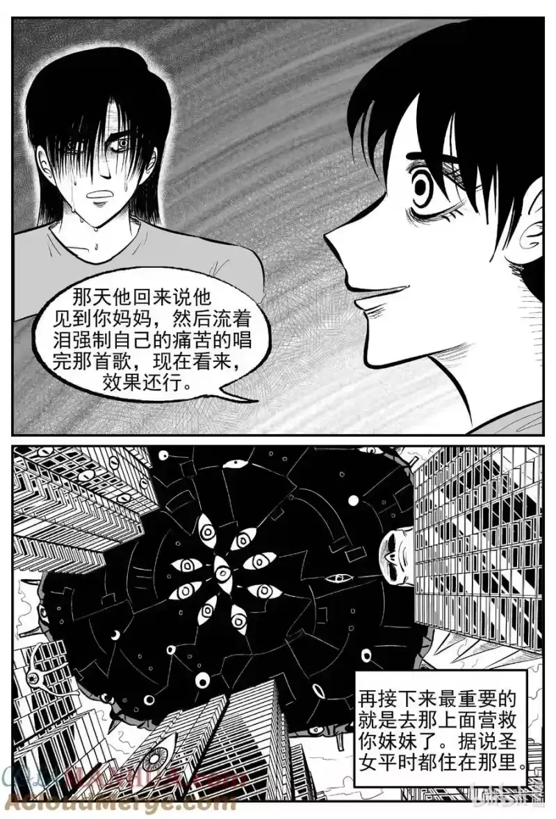 小智怪谈_h 909 地上天国的魔音 第11页