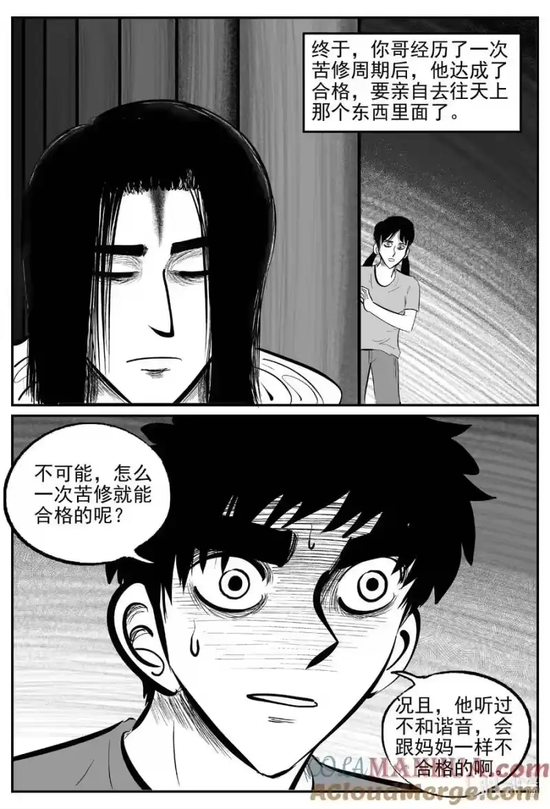 小智怪谈_h 909 地上天国的魔音 第13页