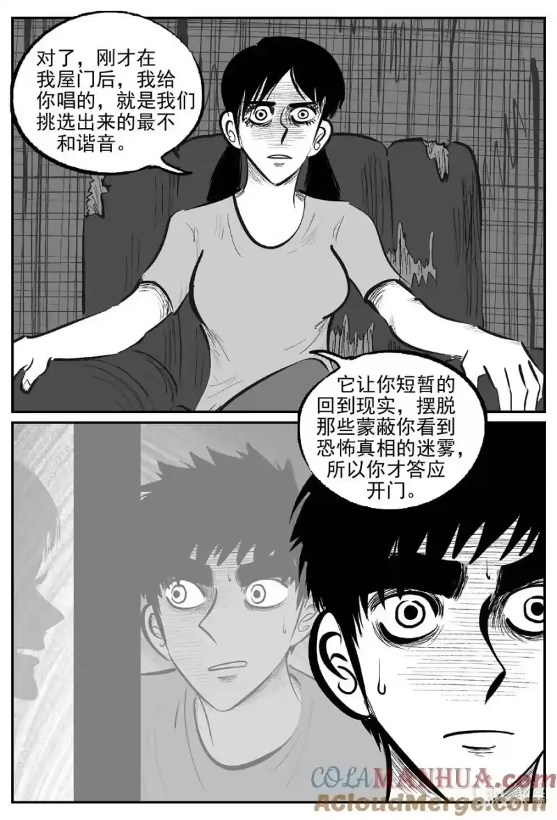 小智怪谈_h 909 地上天国的魔音 第3页